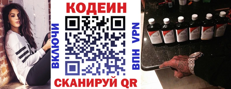 Codein напиток Lean (лин)  Судак 